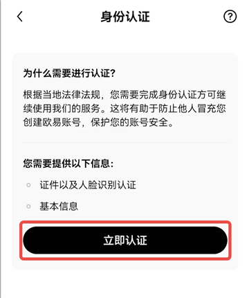 oe交易所app