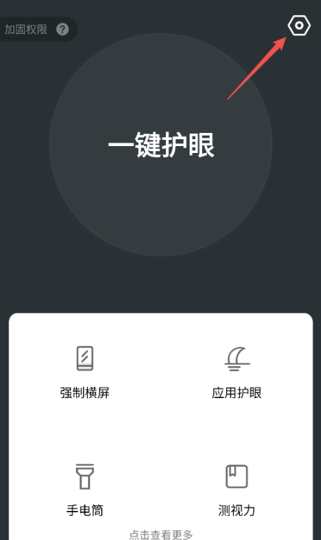 夜间护眼app手机版下载