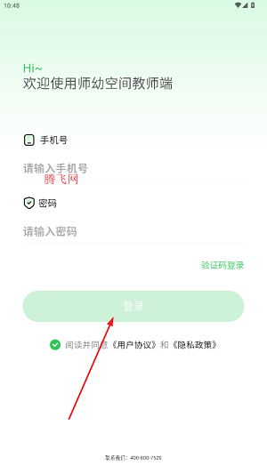 师幼空间app最新版
