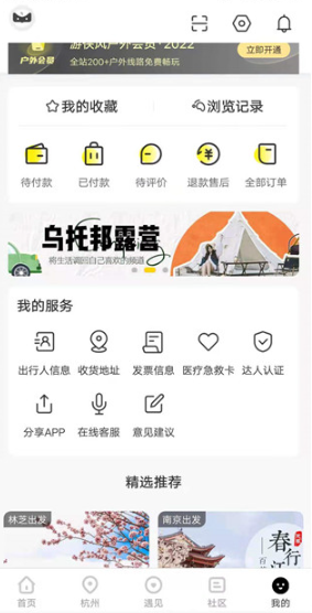 游侠客旅行最新版下载