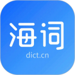 海词词典在线翻译app下载 v6.1.61安卓版