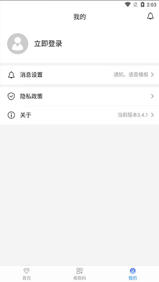 中银智慧商家官方版