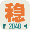 神龙2048安卓版v1.1.0