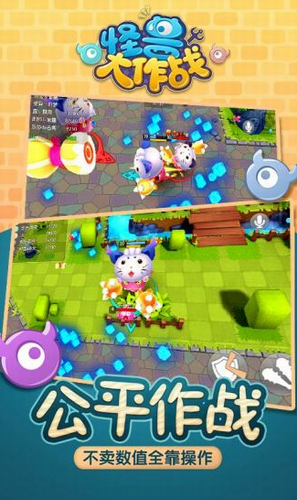 怪兽大作战小游戏