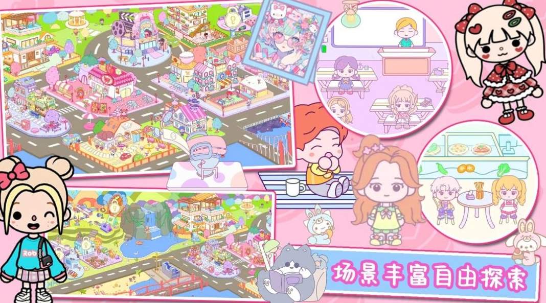 托卡世界免费完整版