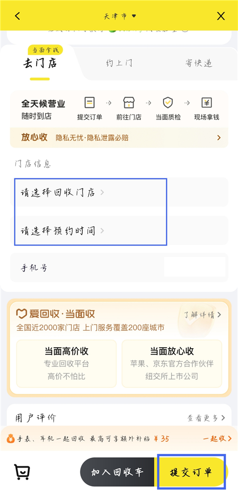爱回收app