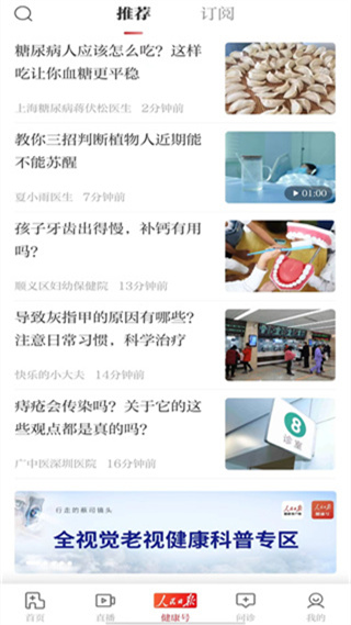 人民日报健康