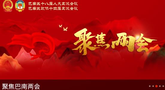 看巴南问政平台手机版 看巴南问政平台手机版