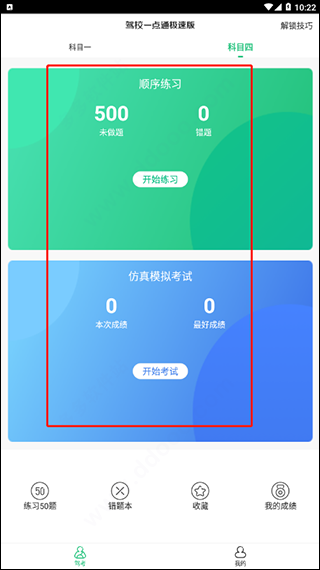 驾校一点通极速版app