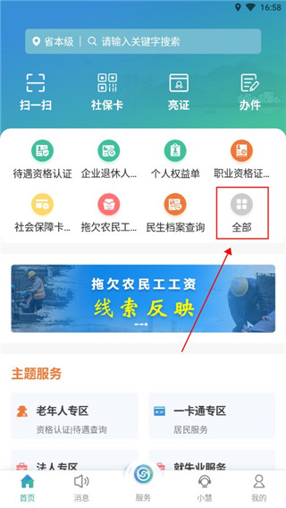 江苏智慧人社app