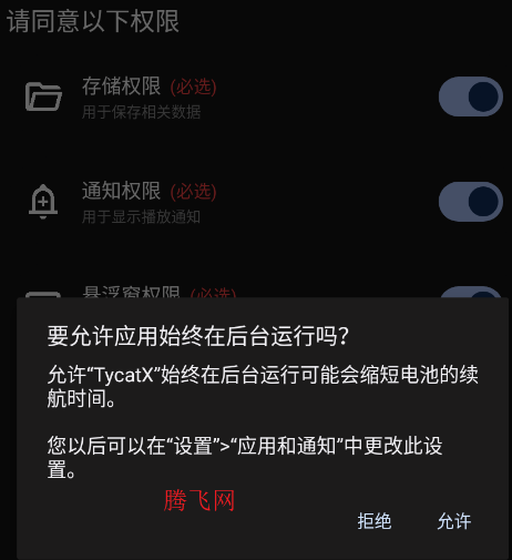 TycatX音乐app