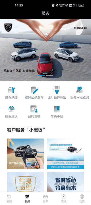 东风标致官方app