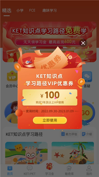 剑桥KETPET珊瑚赢英语官方版