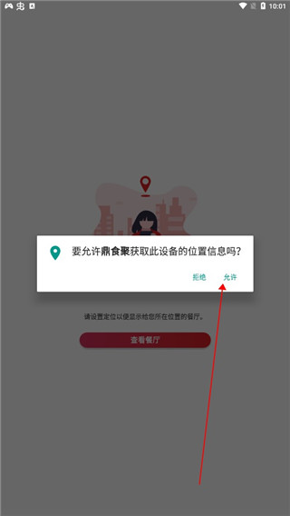 鼎食聚app