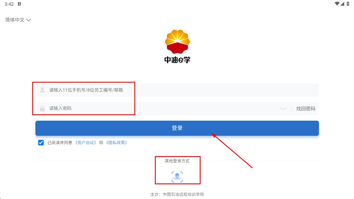 中油e学app官方版