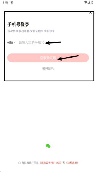 高途公考app
