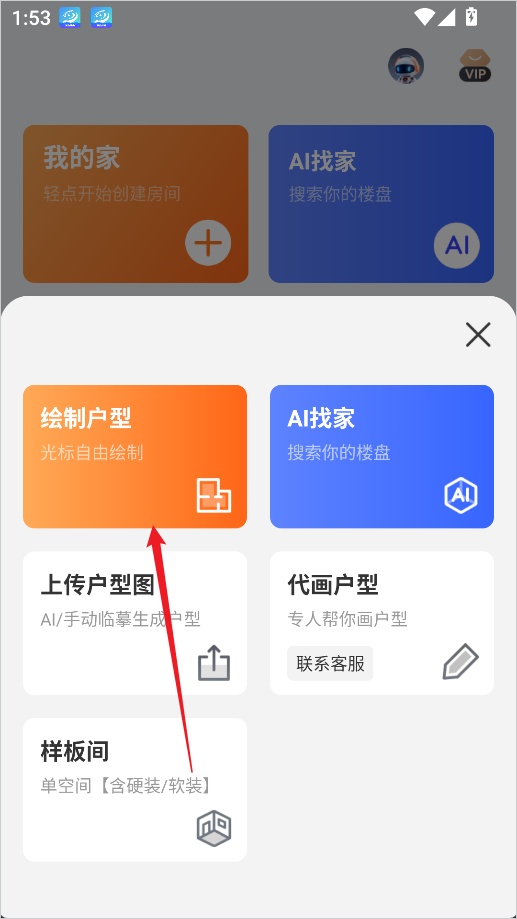 知户型app
