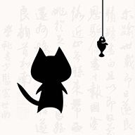 猫鱼字帖免费最新版