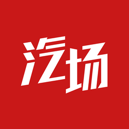 汽场手机版官方正版v3.5.3