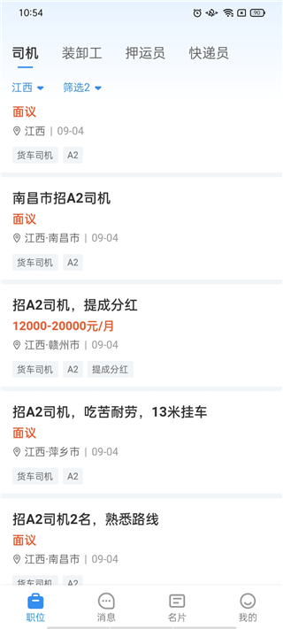 牛小二招聘app