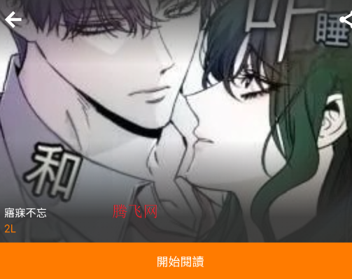 禁漫天堂18comicapp手机版