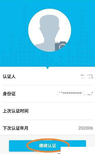 智慧人社养老认证app2025最新版