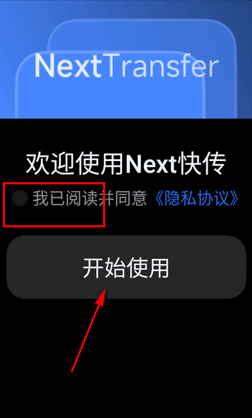 next快传手表版免费版
