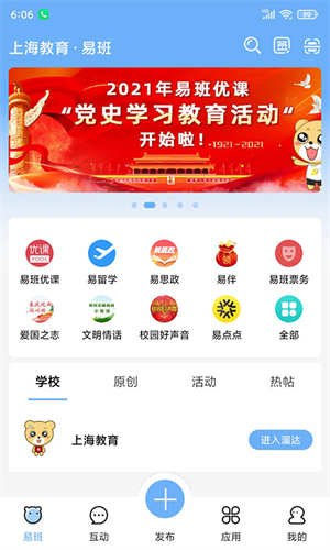 易班app下载安卓版v5.1.9