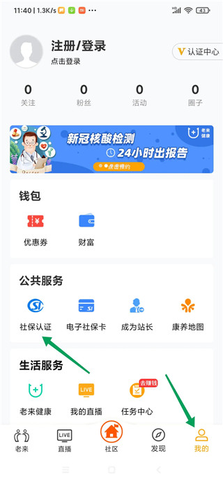 老来客户端