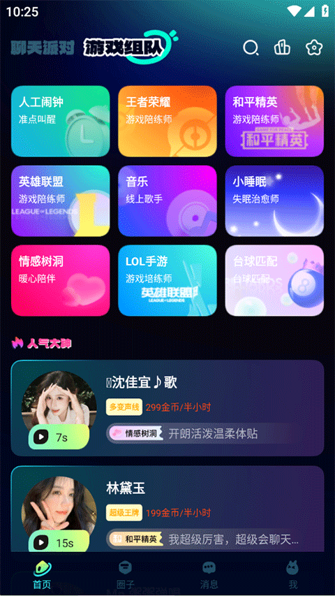 BB语音app