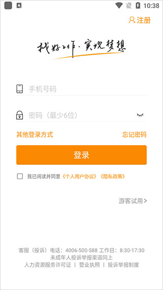 化工英才网app