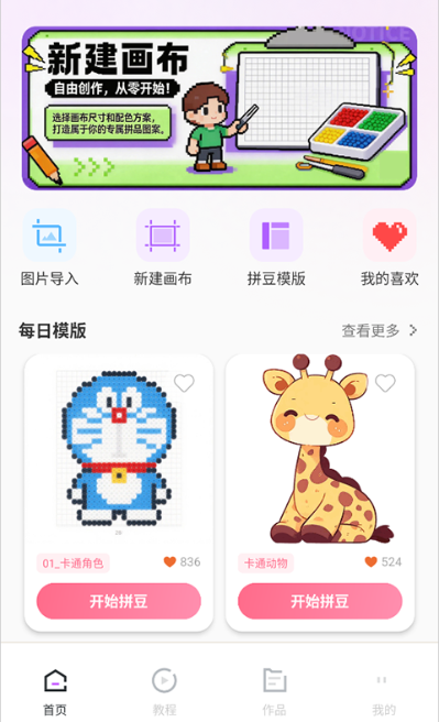 拼豆画安卓版下载