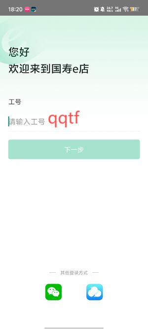 国寿e店app官方下载安装