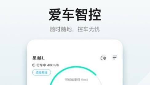 吉利雷达汽车app官方版