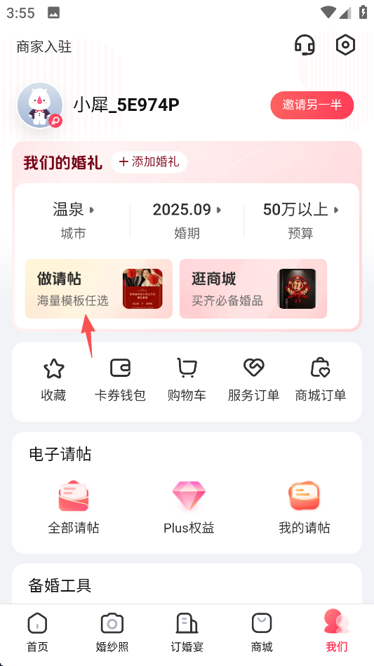 婚礼纪app