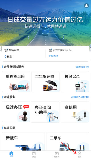 特运通车主版app