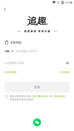 追趣交友app官方版 追趣交友app官方版