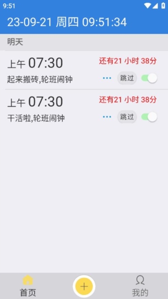 万能闹钟官方版