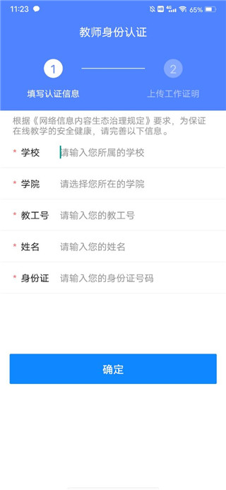 知到教师版app