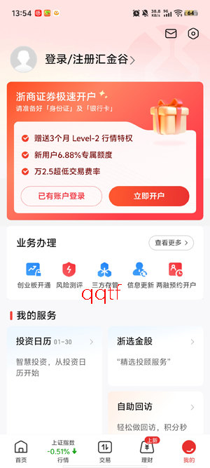 浙商汇金谷app最新版本