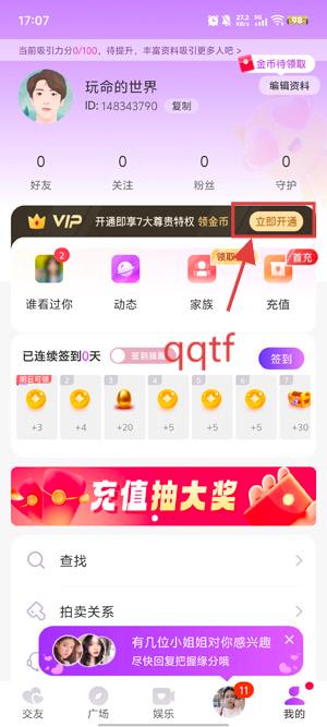 聊缘交友app官方版