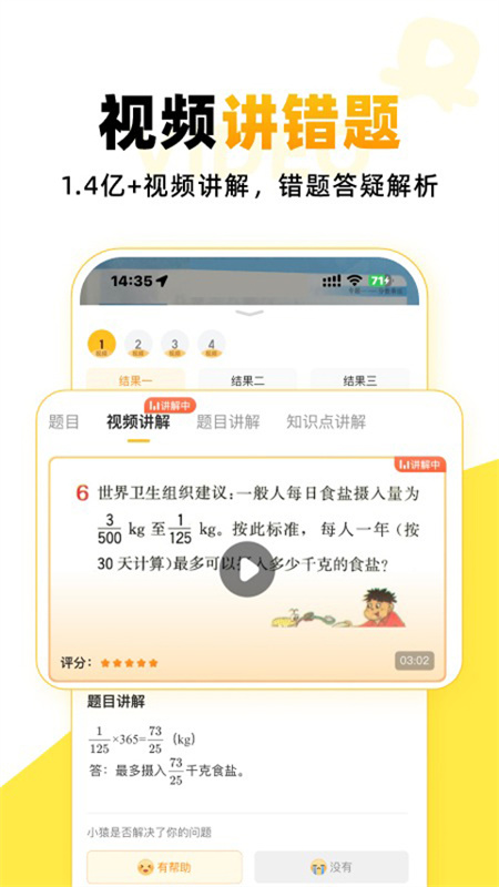 小猿口算app下载v3.123
