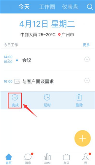 销售易CRM手机版