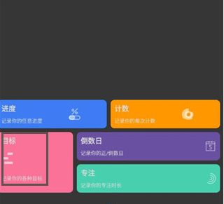 分秒倒数日最新版下载