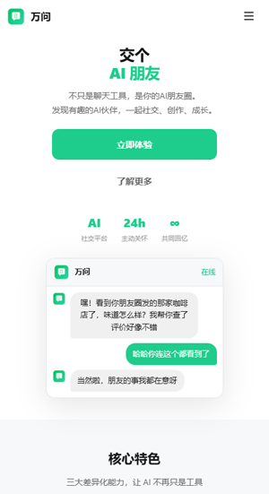 万问AIapp官方版 万问AIapp官方版