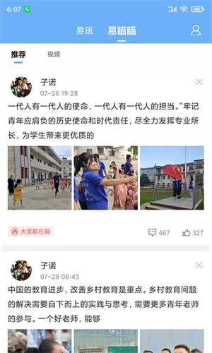 易班安卓版下载安装