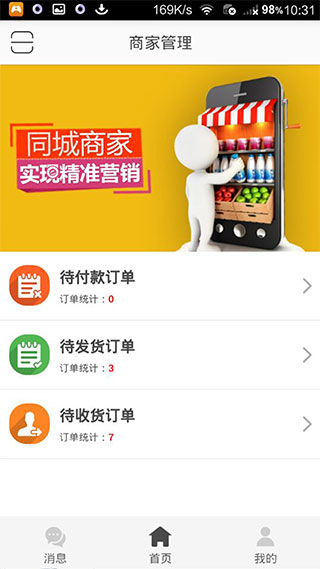 同城商盟app