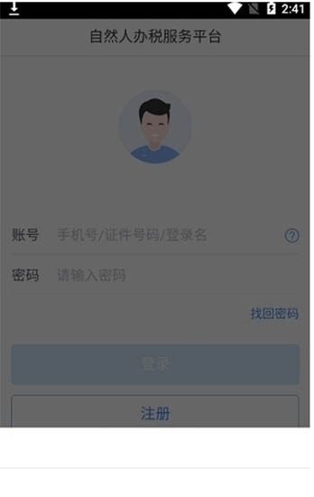 个人所得税app
