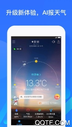 深圳天气最新版 深圳天气最新版