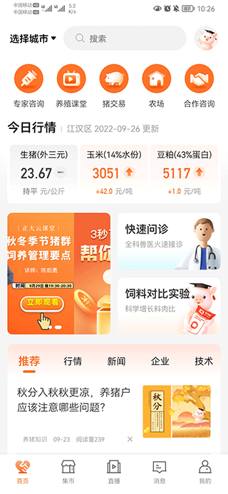 猪博士app